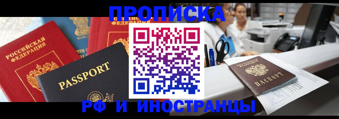 прописка 2025 в Белебее