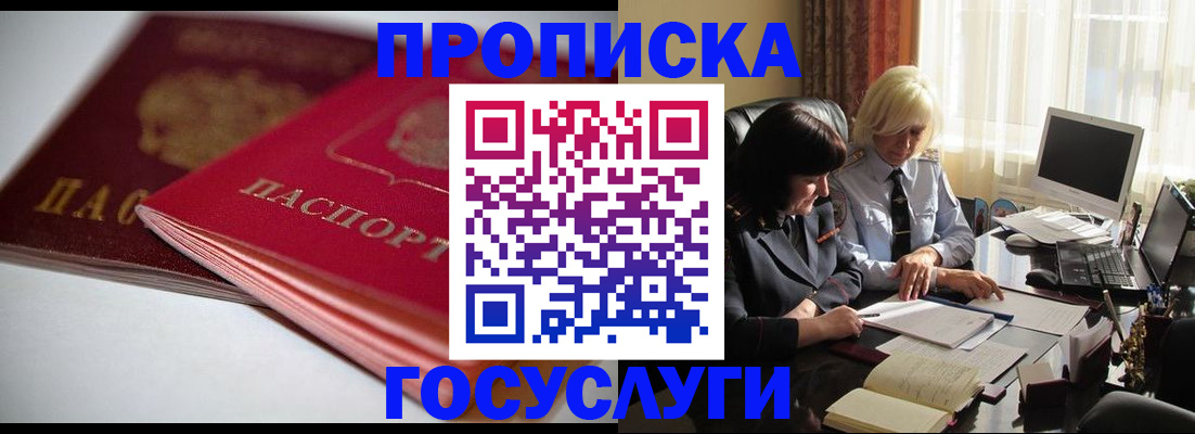 временная регистрация для школы в Белебее