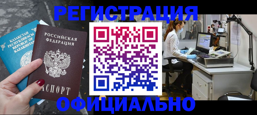купить прописку в Белебее