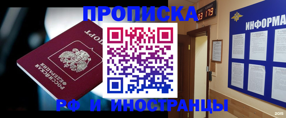 прописка регистрация в Белебее